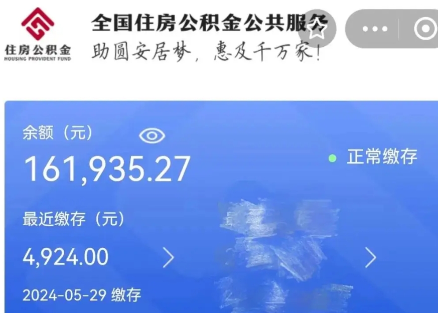 衡水公积金贷款辞职（公积金贷款辞职后每月划扣怎么办）